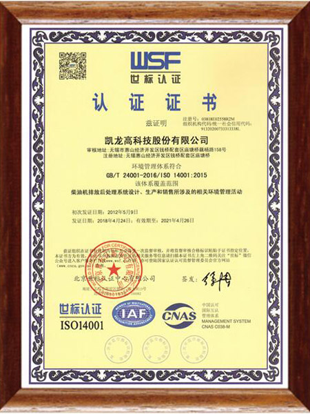 ISO14001:2015環境管理體係認證